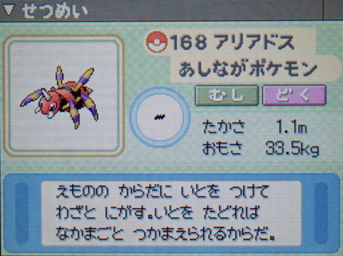 アリアドス プラチナ ポケモンずかん