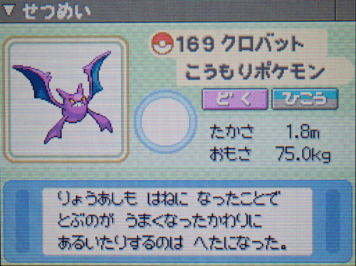 クロバット プラチナ ポケモンずかん
