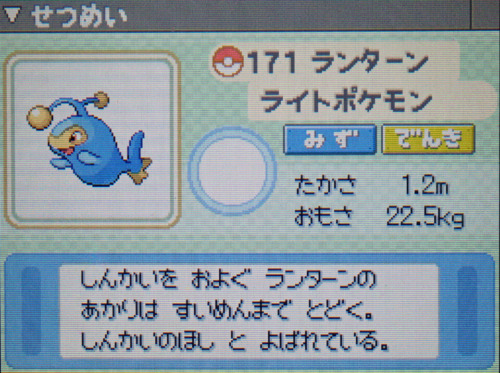 ランターン プラチナ ポケモンずかん