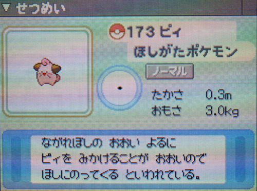 ピィ プラチナ ポケモンずかん