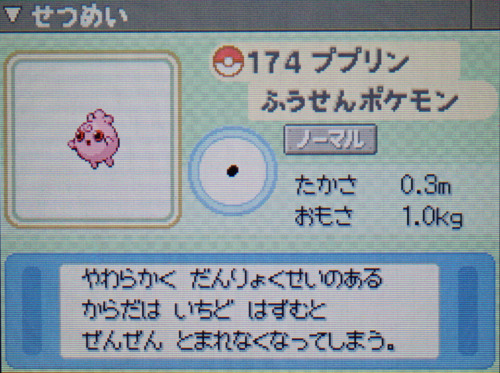 ププリン プラチナ ポケモンずかん