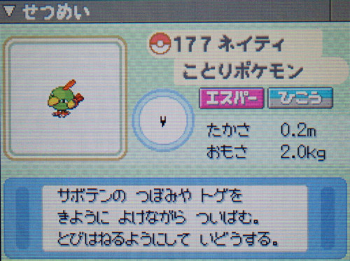 ネイティ プラチナ ポケモンずかん