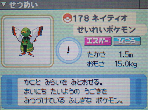 ネイティオ プラチナ ポケモンずかん