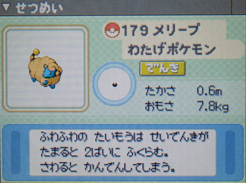 メリープ プラチナ ポケモンずかん