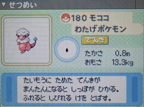 モココ プラチナ ポケモンずかん