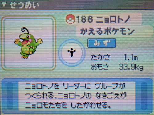 ニョロトノ プラチナ ポケモンずかん