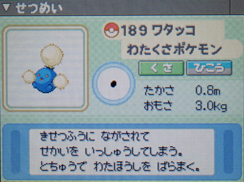 ワタッコ プラチナ ポケモンずかん