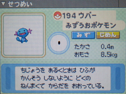 ウパー プラチナ ポケモンずかん
