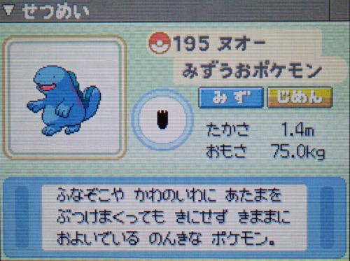 ヌオー プラチナ ポケモンずかん