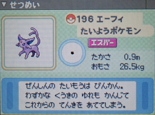 エーフィ プラチナ ポケモンずかん