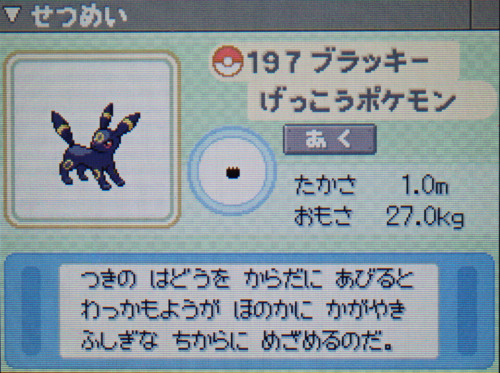 ブラッキー プラチナ ポケモンずかん