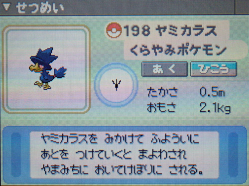 ヤミカラス プラチナ ポケモンずかん