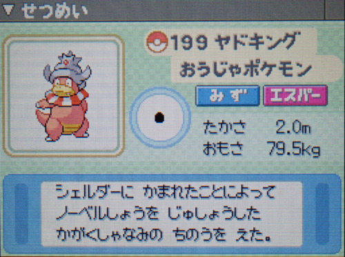 ヤドキング プラチナ ポケモンずかん