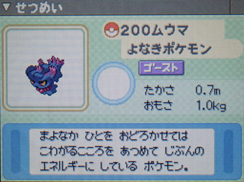 ムウマ プラチナ ポケモンずかん