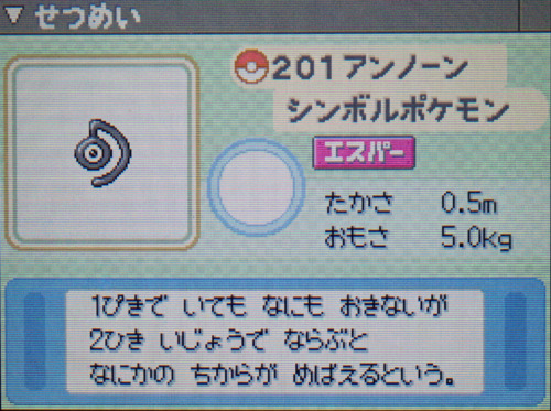 アンノーン プラチナ ポケモンずかん
