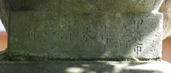 甲府市・稲積神社の江戸風狛犬