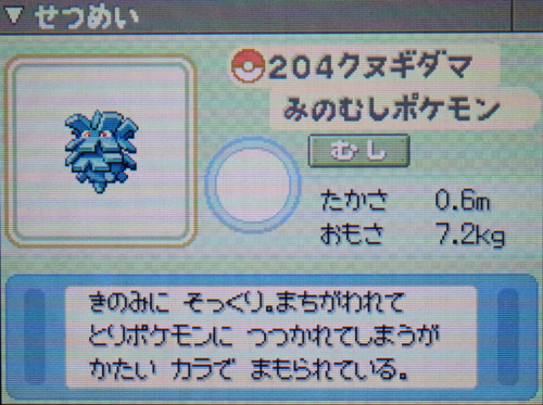 クヌギダマ プラチナ ポケモンずかん