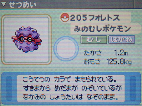 フォレトス プラチナ ポケモンずかん