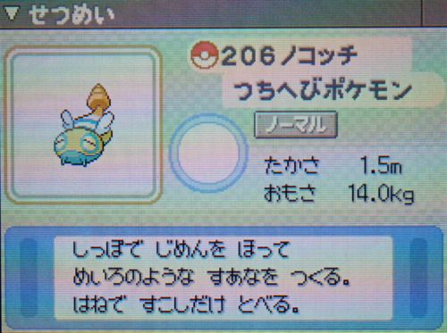 ノコッチ プラチナ ポケモンずかん