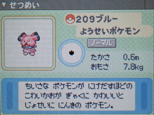 ブルー プラチナ ポケモンずかん