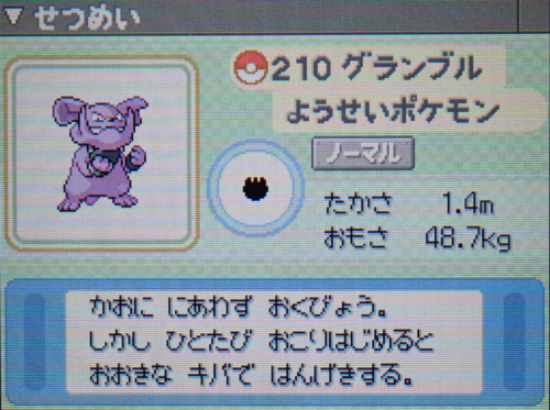 グランブル プラチナ ポケモンずかん
