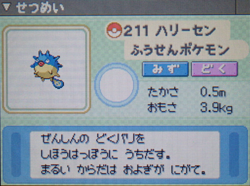ハリーセン プラチナ ポケモンずかん
