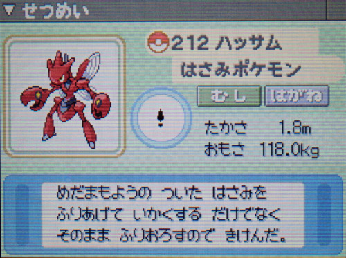 ハッサム プラチナ ポケモンずかん
