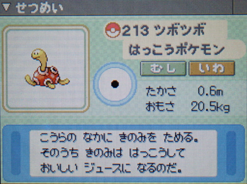 ツボツボ プラチナ ポケモンずかん