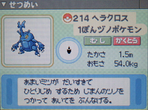 ヘラクロス プラチナ ポケモンずかん