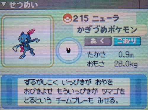 ニューラ プラチナ ポケモンずかん