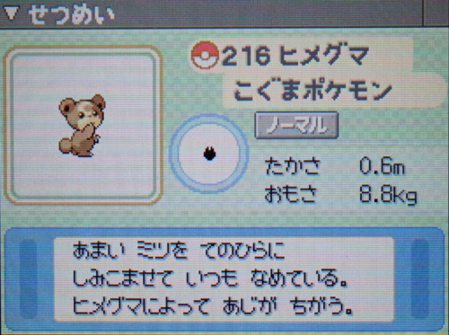 ヒメグマ プラチナ ポケモンずかん