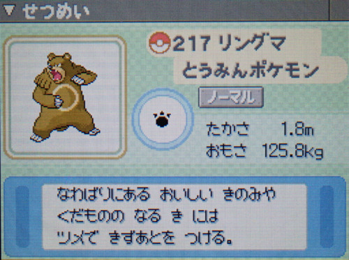 リングマ プラチナ ポケモンずかん