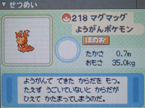 マグマッグ プラチナ ポケモンずかん