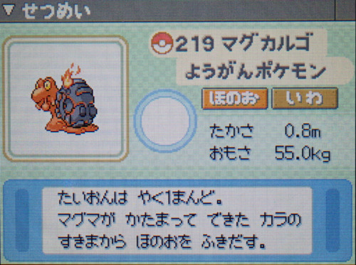 マグカルゴ プラチナ ポケモンずかん