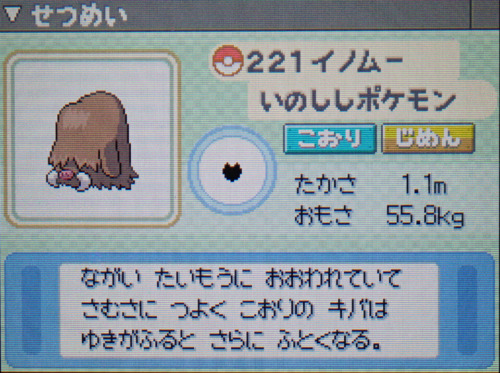イノムー プラチナ ポケモンずかん