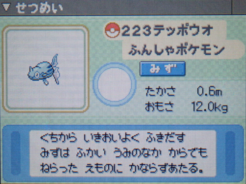 テッポウオ プラチナ ポケモンずかん