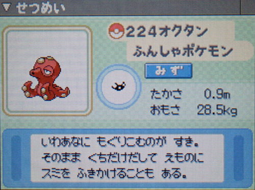 オクタン プラチナ ポケモンずかん