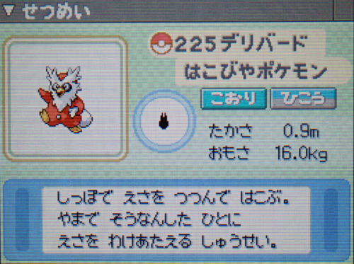 デリバード プラチナ ポケモンずかん