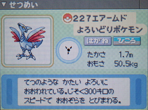 エアームド プラチナ ポケモンずかん