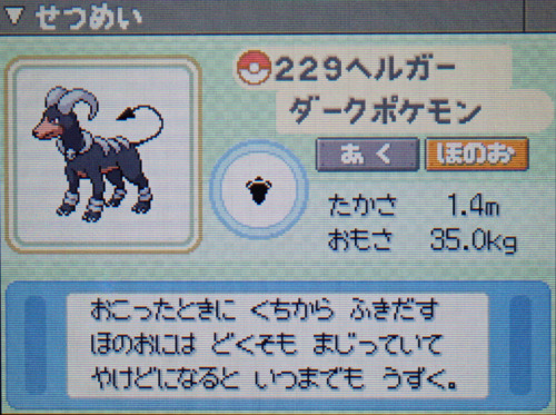 ヘルガー プラチナ ポケモンずかん