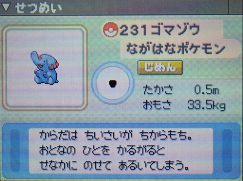 ゴマゾウ プラチナ ポケモンずかん