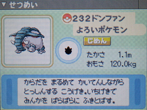 ドンファン プラチナ ポケモンずかん