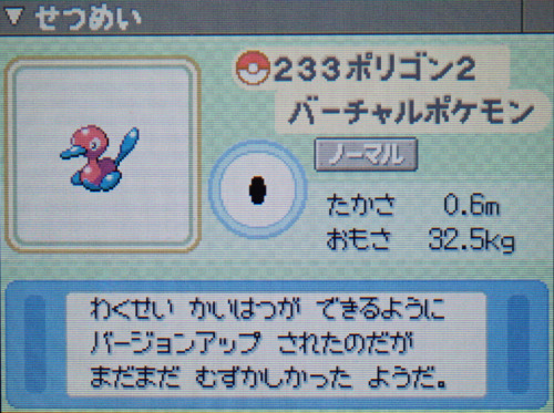 ポリゴン2 プラチナ ポケモンずかん