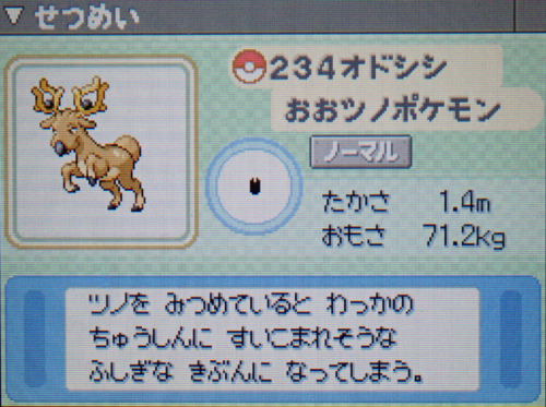 オドシシ プラチナ ポケモンずかん