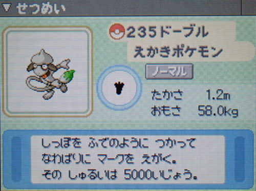 ドーブル プラチナ ポケモンずかん