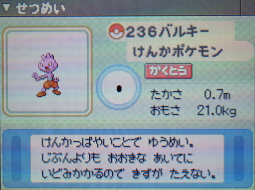 バルキー プラチナ ポケモンずかん