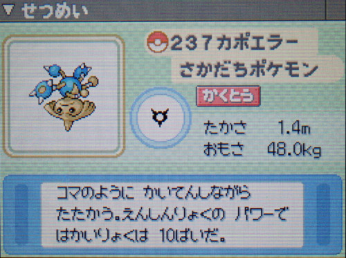 カポエラー プラチナ ポケモンずかん