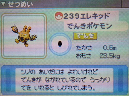 エレキッド プラチナ ポケモンずかん