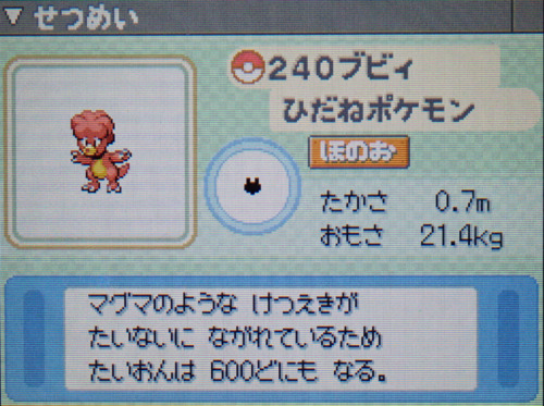 ブビィ プラチナ ポケモンずかん