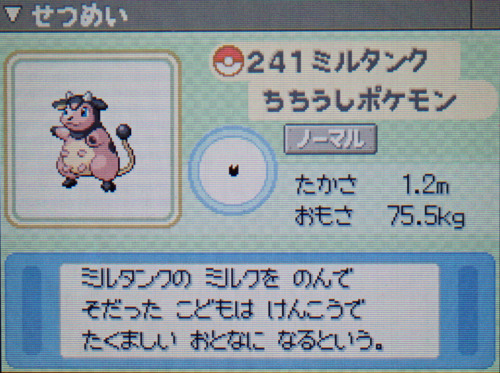 ミルタンク プラチナ ポケモンずかん